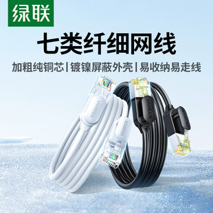 绿联超六类7七细网线家用千兆万cat6a高速网络电脑路由器纯铜便携