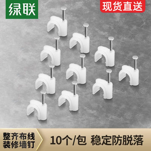 钉子墙钉强力壁挂卡扣绿联