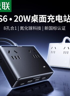绿联S6魔方插座插排拖插线板带usb多功能插板多口桌面充电站排插