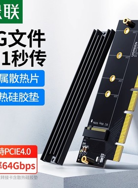 绿联pcie转m2转接卡nvme扩展卡m.2固态硬盘扩展槽x16台式电脑主机