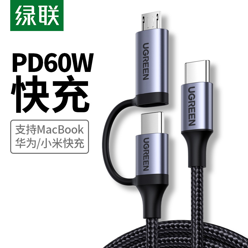 二合一【PD60W】安卓/Type-C设备通用