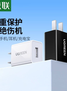ugreen绿联5v1a2a充电器头usb插头适用苹果iPhone13手机ipad安卓airpods蓝牙耳机台灯数据线快速套装