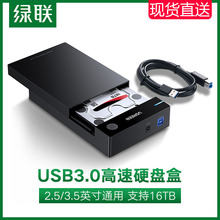 2.5英寸通用usb3.0台式 绿联硬盘盒3.5 机笔记本电脑外置sata读取器保护壳底座固态ssd机械改移动硬盘外接盒子