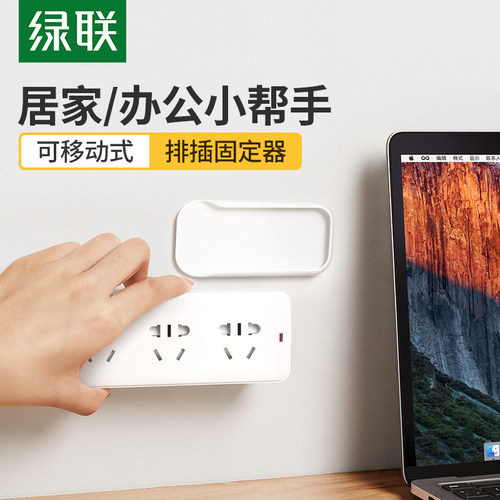 绿联排插固定器无痕自粘