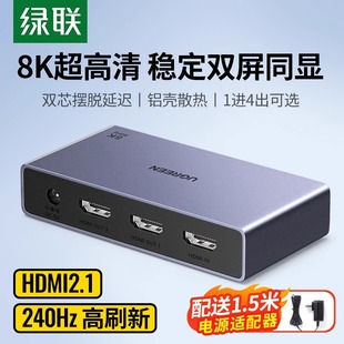 绿联hdmi分配器一进二出8k高清一分二电脑电视机顶盒画面切换分屏器屏幕同时显示一拖二音视频拓展分线分频器