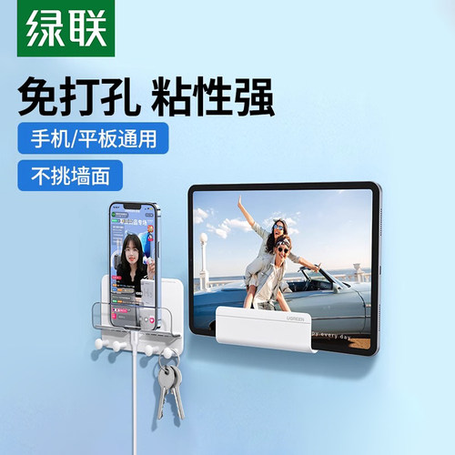 绿联手机充电墙壁支架多功能置物