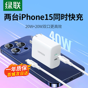 绿联40W双口充电器头适用苹果17iPhone15Pro16max华为小米手机平板ipad快充20W多口快充USBtypec闪充折叠插头