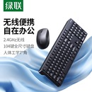 电脑通用打字键鼠 办公专用笔记本台式 有线键盘鼠标套装 绿联无线
