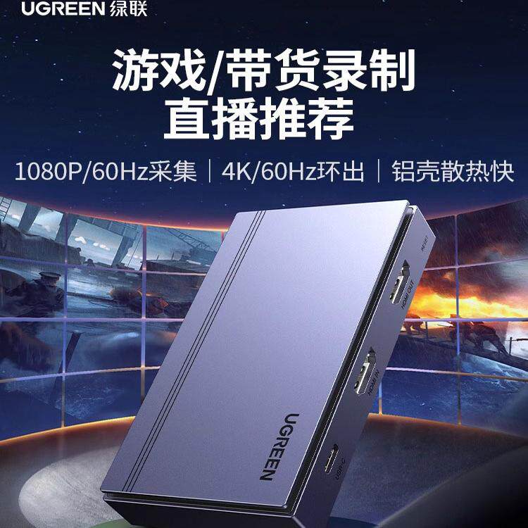 绿联视频采集卡hdmi手机单反相机摄像机推流4K高清游戏直播专用
