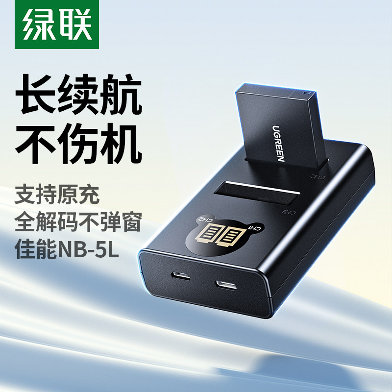 绿联NB-5L相机电池适用佳能图片