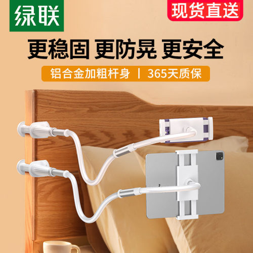 绿联联手机支架懒人床上支架
