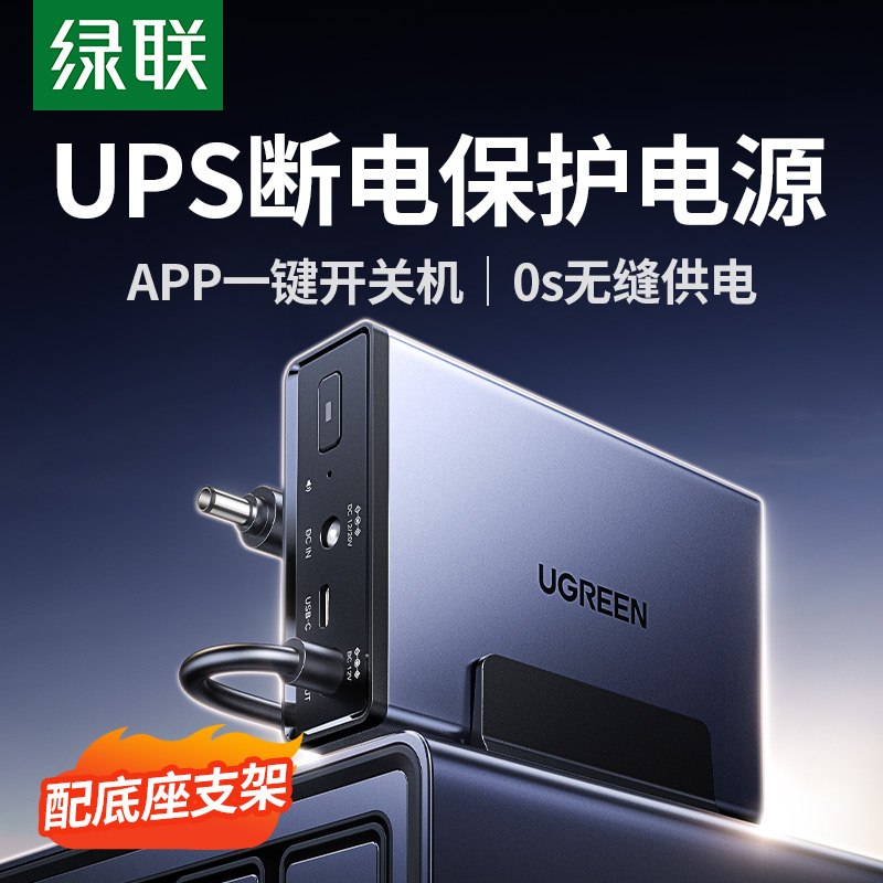 绿联NAS私有云UPS不间断电源