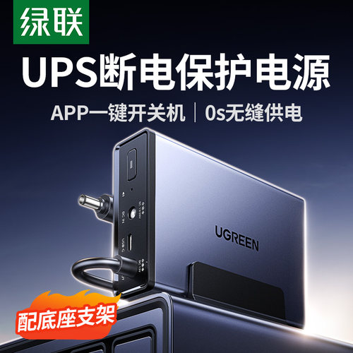 绿联NAS私有云UPS不间断电源