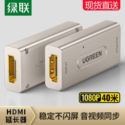 绿联hdmi延长器高清1080