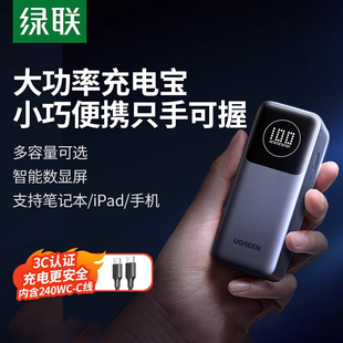 100W大功率充电宝快充适用苹果手机电脑专用大容量12000毫安移动电源 绿联能量湃Pro2025新款 3C认证充电宝