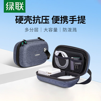绿联多功能数据收纳包充电器线充电宝电源线保护套耳机笔记本移动电源硬盘防震收纳盒便携随身旅行数码收纳包