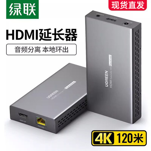 绿联hdmi2.0延长器单网络网线