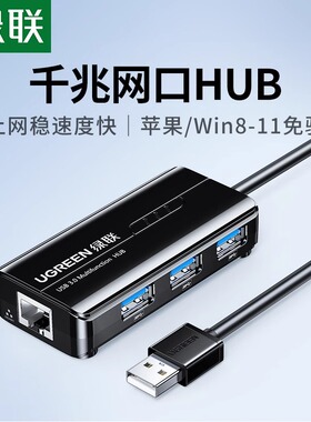 ugreen绿联网线转接口转换器usb3.0千兆宽带转rj45有线网卡拓展坞接头台式机电脑网络转接适用于笔记本平板