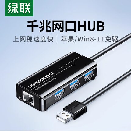 ugreen绿联网线转接口转换器usb3.0千兆宽带转rj45有线网卡拓展坞接头台式机电脑网络转接适用于笔记本平板