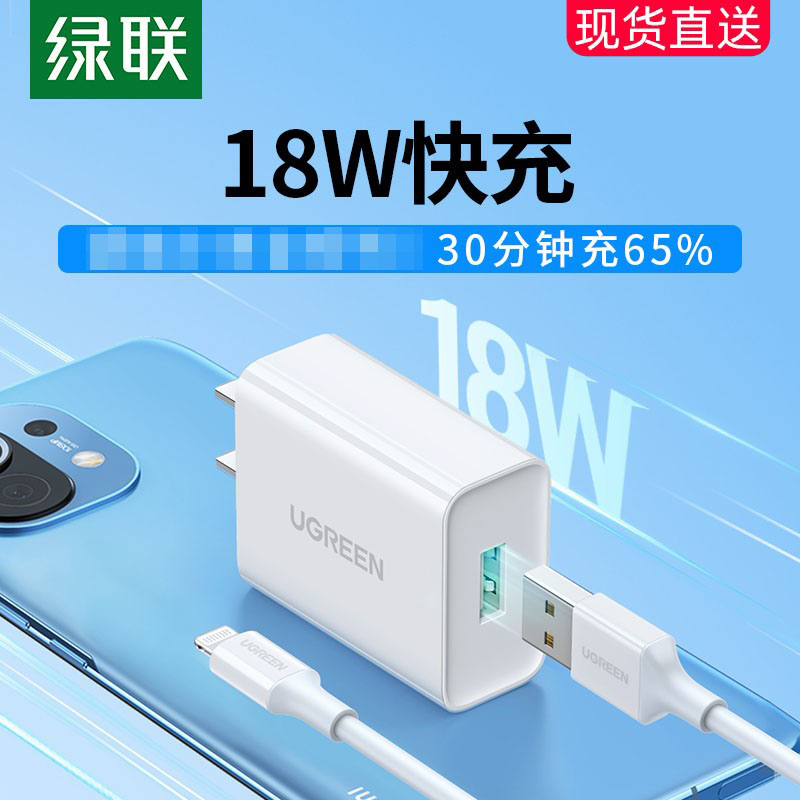 绿联qc3.0充电器适用于小米11/10/9红米k30note9pro20手机5v3a闪充快速typec数据线通用一套装18w快充usb插头怎么看?