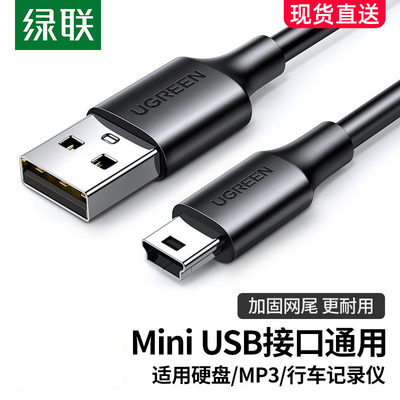 绿联MINIUSB车载口通用转接头