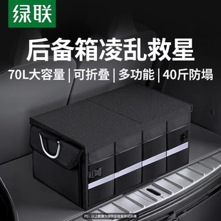 绿联汽车后备箱收纳箱车载收纳盒筐可折叠车尾箱车用整理箱储物箱