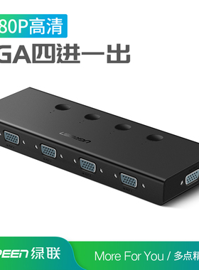 绿联 vga切换器四进一出高清两台多主机电脑一个显示器屏幕二进三进vgi分屏分配分线器视频监控vja切屏转换器