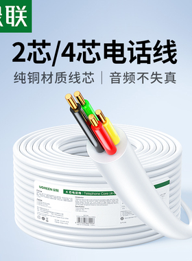 绿联电话线工程2两4四芯单股纯铜半成品固定电话对接头RJ11通信座