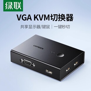 绿联kvm切换器二进一出vga两台电脑共用一套鼠标键盘显示器打印机4口usb共享器多接口一拖二双主机切屏转换器