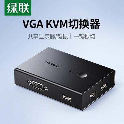 绿联kvm切换器二进一出