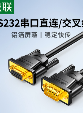 绿联 rs232串口线db9连接延长九针公对母转换器通讯数据com母接头