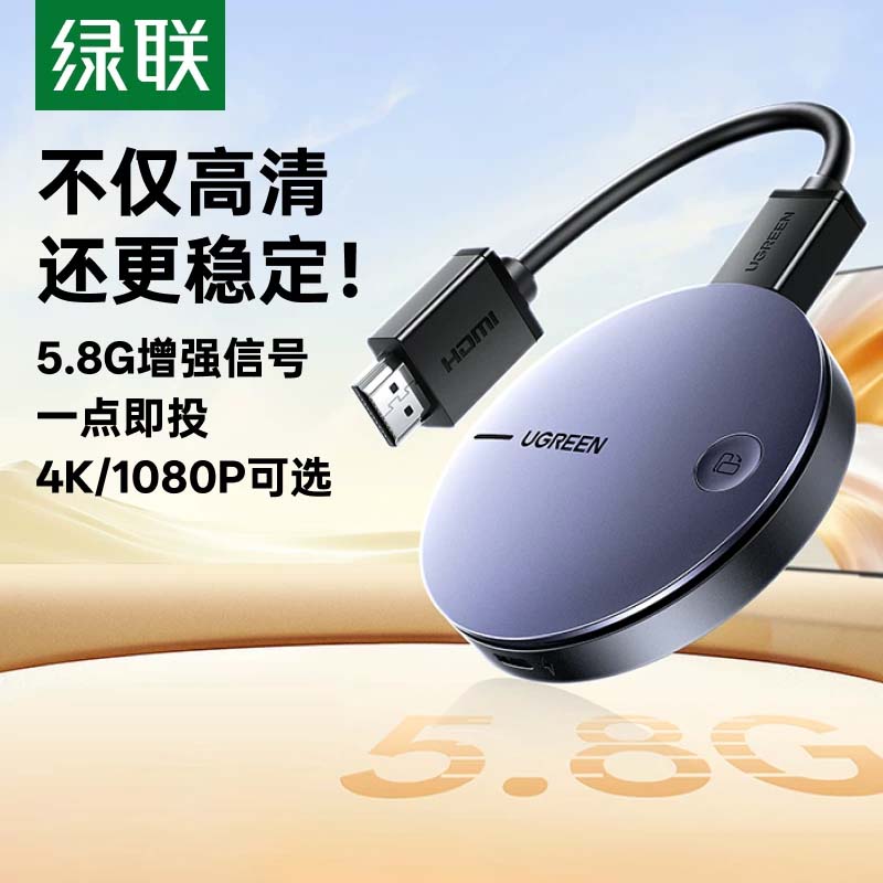 绿联无线投屏器手机连接电视机hdmi高清显示电脑同屏转换传输新款