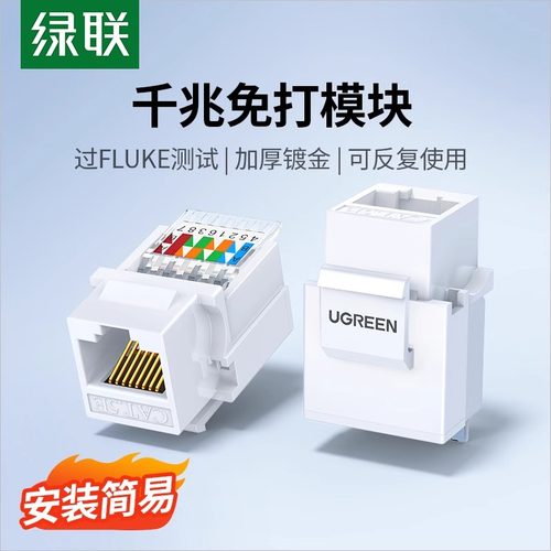 绿联网络模块六类信息面板