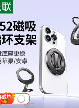 绿联双环磁吸手机支架适用magsafe磁吸指环扣背贴式360度旋转桌面适用华为苹果iphone15Pro16PM手机磁力吸附