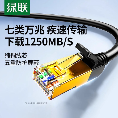 绿联七类路由器万兆纯铜屏蔽网线