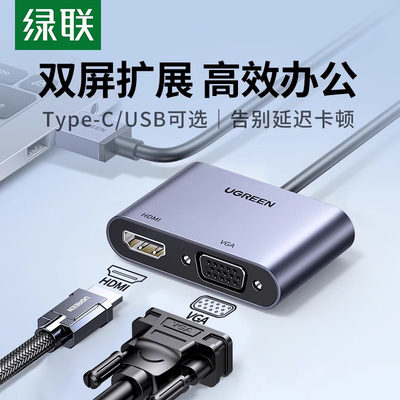 绿联usb30转hdmivga显示器转换器