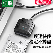 机笔记本电脑连接光驱机械SSD固态硬盘读取器 3.5英寸台式 绿联sata转usb3.0硬盘数据转接线易驱线外置接口2.5