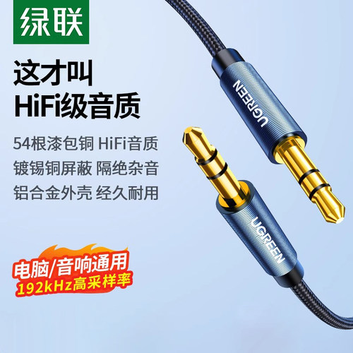 aux音频线数据线绿联车用aus连接