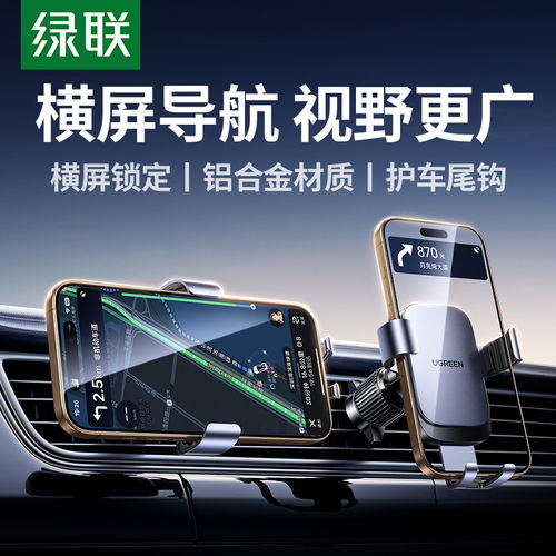 绿联出风口汽车用导航重力支架