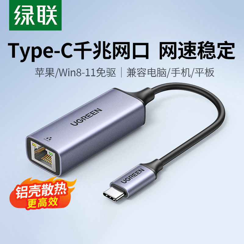 绿联typec转网口千兆手机连网线接口宽带rj45网络外接头以太网卡转换器适用于台式笔记本电脑手机平板拓展坞