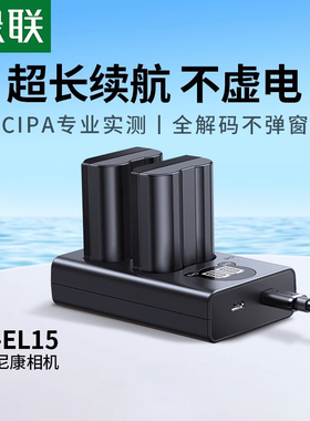 绿联相机电池en-el15适用于nikon尼康Z6 Z5 D7200 D7100 D7000 D610 D750 D500 D800 D600 Z7 单反充电器配件
