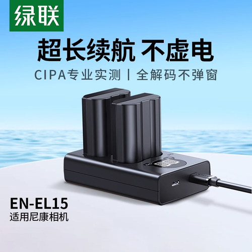 en-el15相机电池绿联尼康