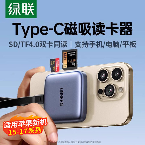 绿联高速读卡器SD卡多功能磁吸