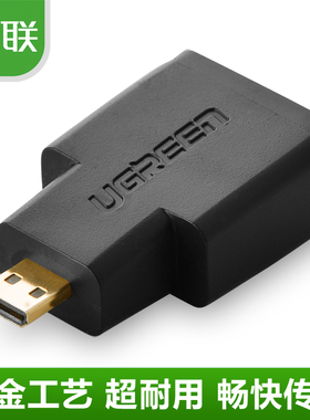 绿联microhdmi公转hdmi母转接头接口大转小迷你高清线转换器