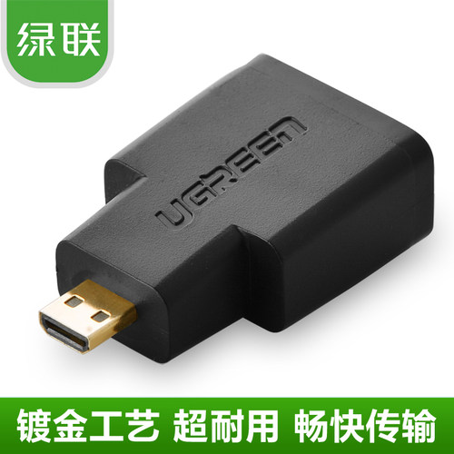 绿联Microhdmi转hdmi转接头