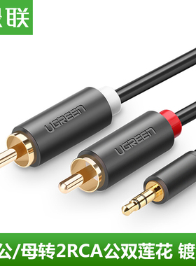 绿联 AV102音频线一分二3.5mm转双莲花RCA电脑功放音箱音响连接线