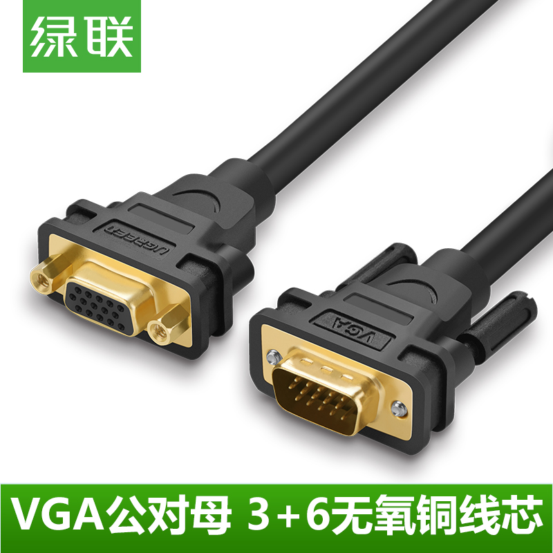 绿联VGA延长线VGA连接线
