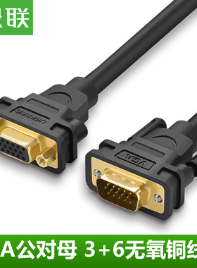 绿联 VG103VGA延长线 VGA连接线 投影仪线VGA公对母延长线