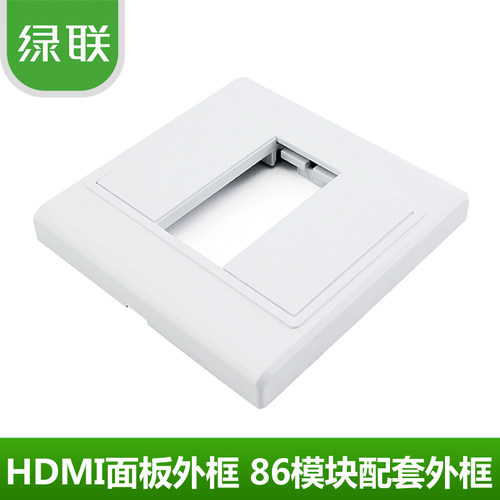 绿联HDMI面板外框3口86型模块