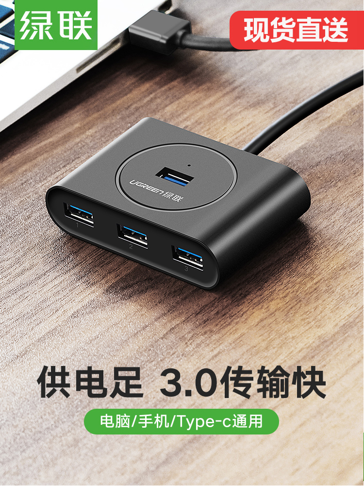 ÂÌÁªusb·ÖÏ߯÷3.0Ò»ÍÏËÄת»»¸ßËÙµçÄԱʼDZ¾¶à½Ó¿ÚType-cÀ©Õ¹hub